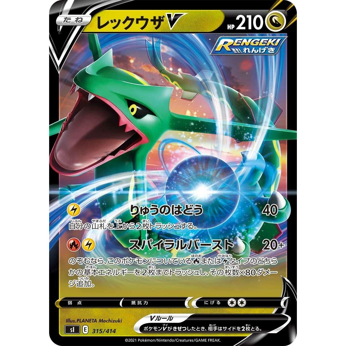 Image for Rayquaza V (315/414) (SI) - Pokemon Japan