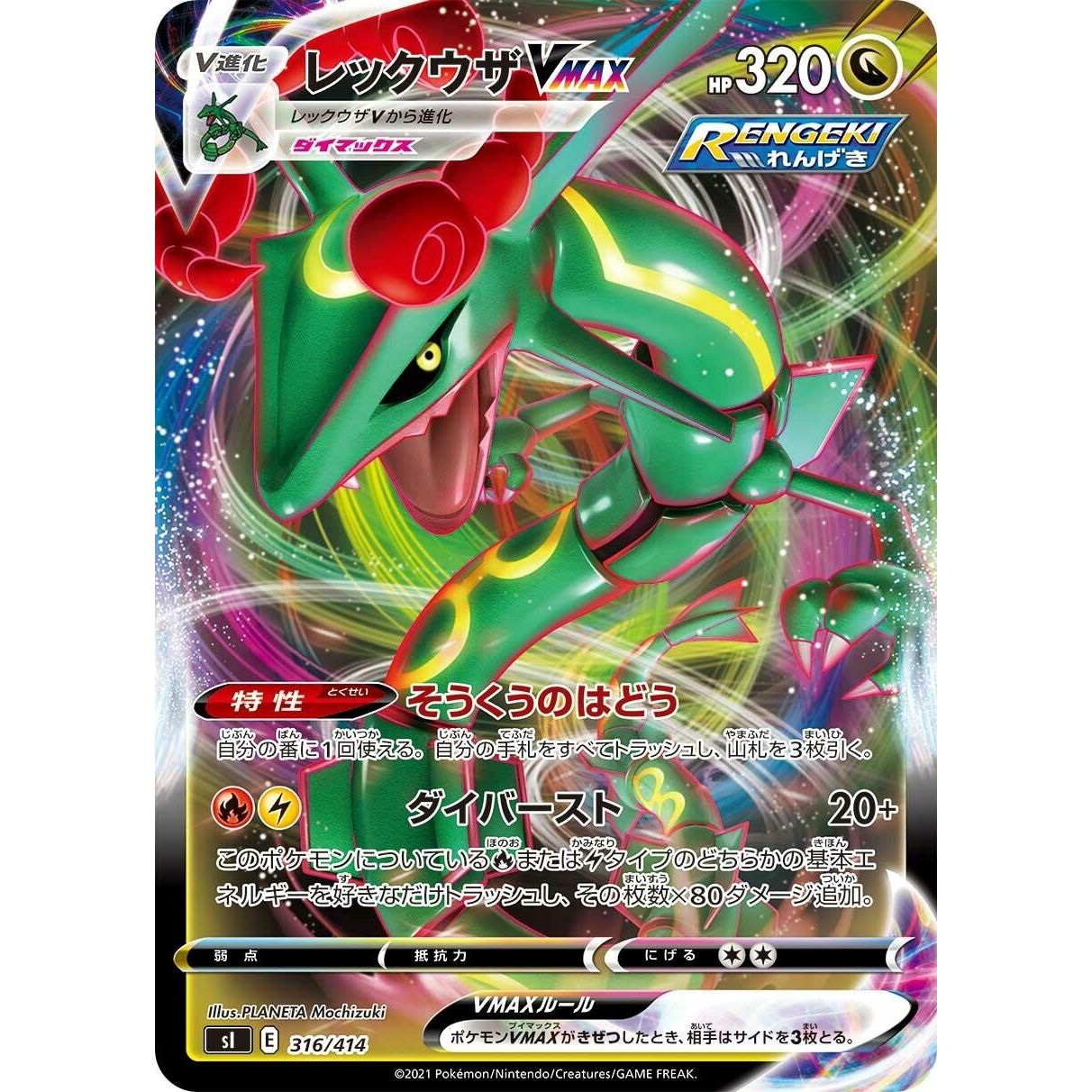 Image for Rayquaza VMAX (316/414) (SI) - Pokemon Japan