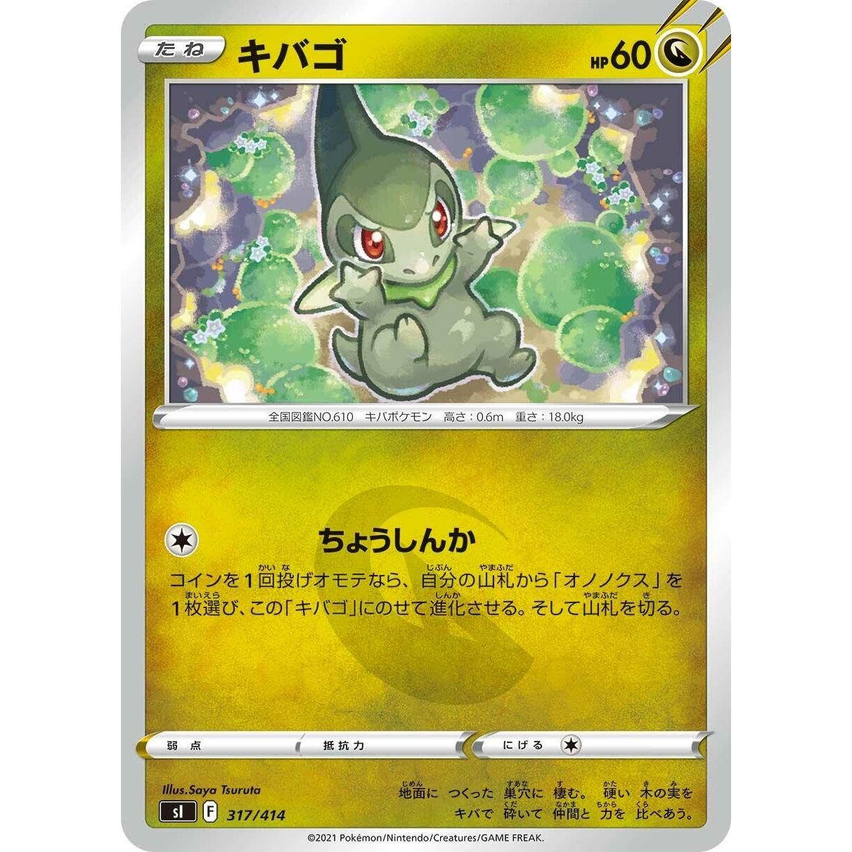 Image for Axew (317/414) (SI) - Pokemon Japan
