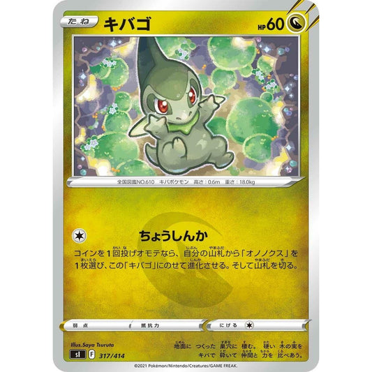 Image for Axew (317/414) (SI) - Pokemon Japan