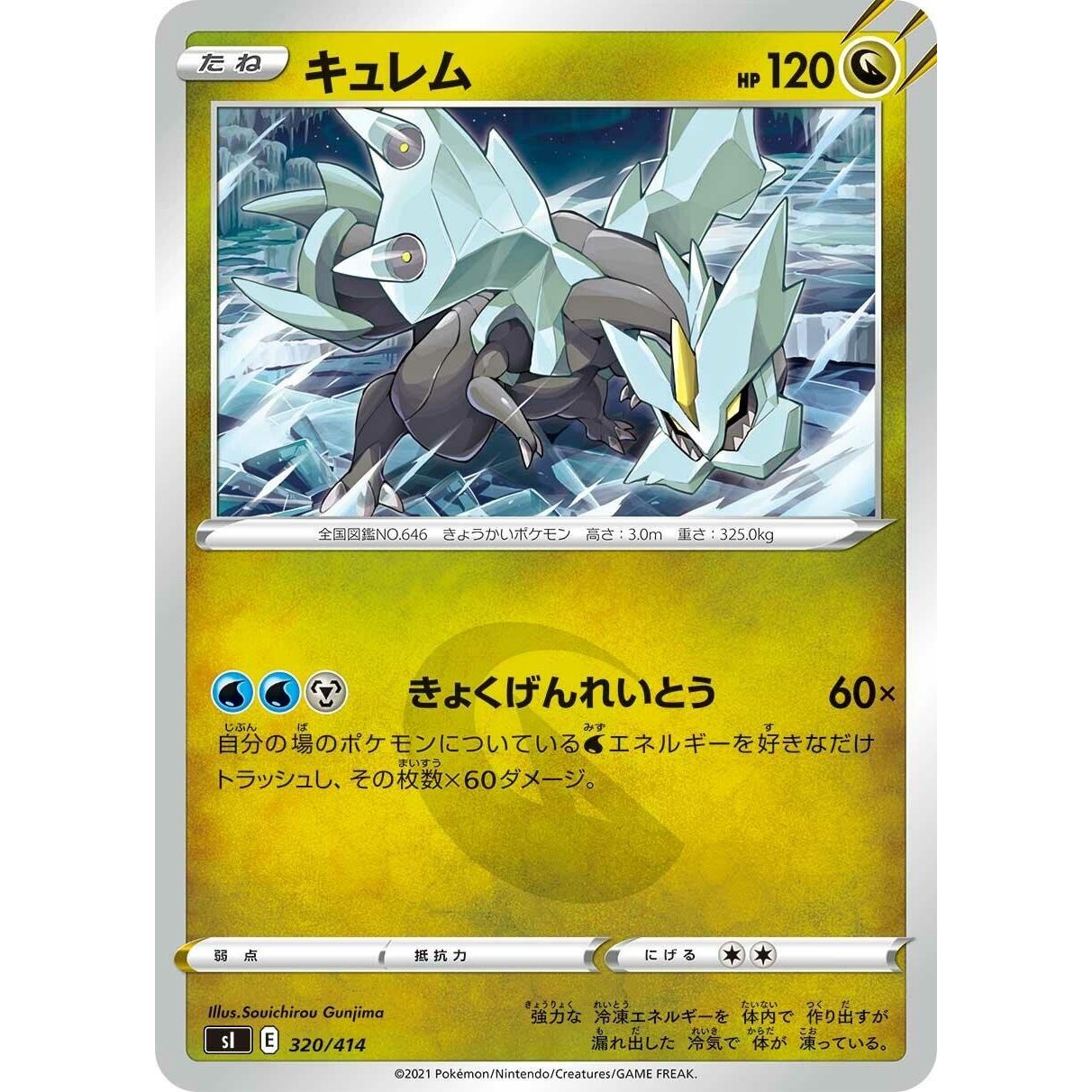 Image for Kyurem (320/414) (SI) - Pokemon Japan