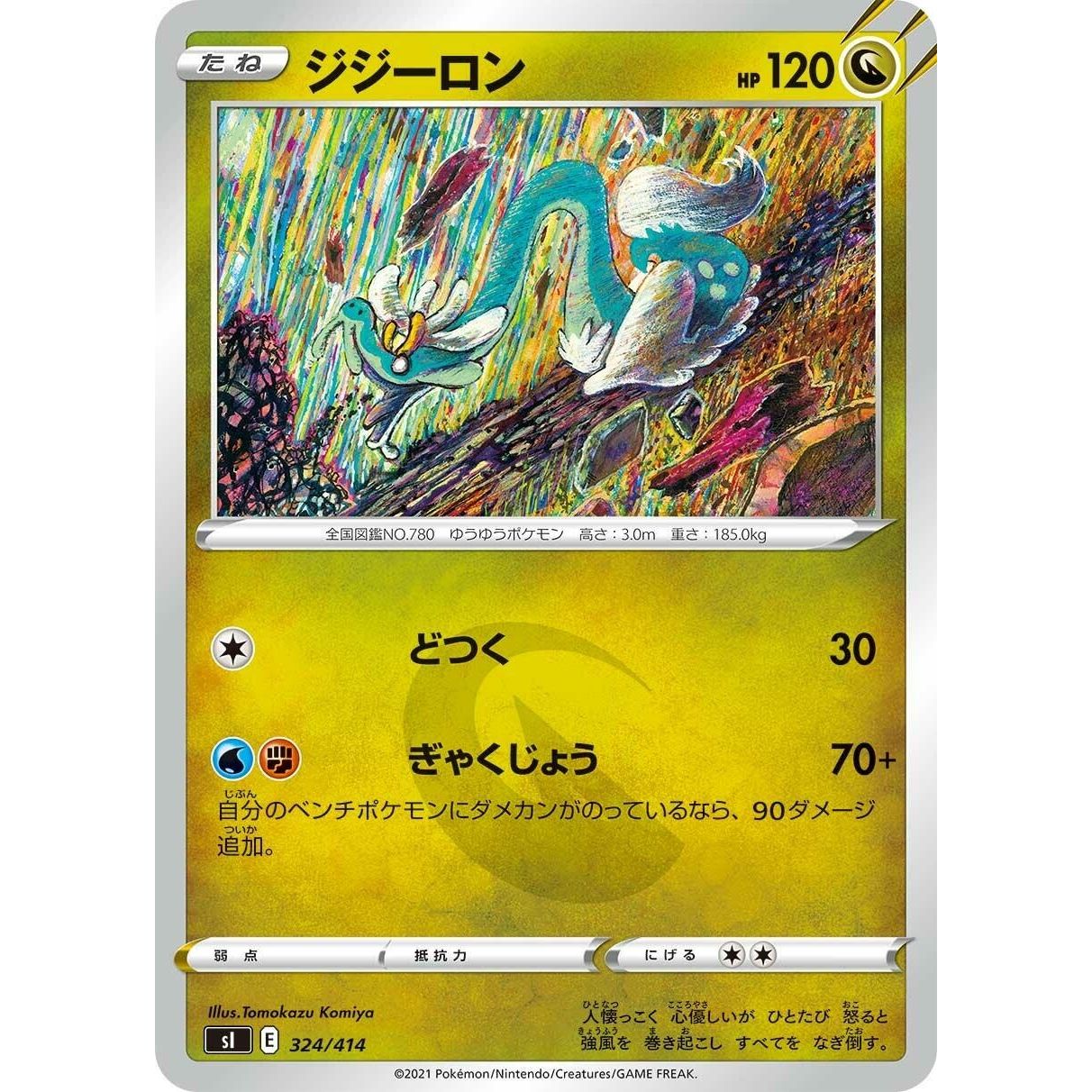 Image for Drampa (324/414) (SI) - Pokemon Japan