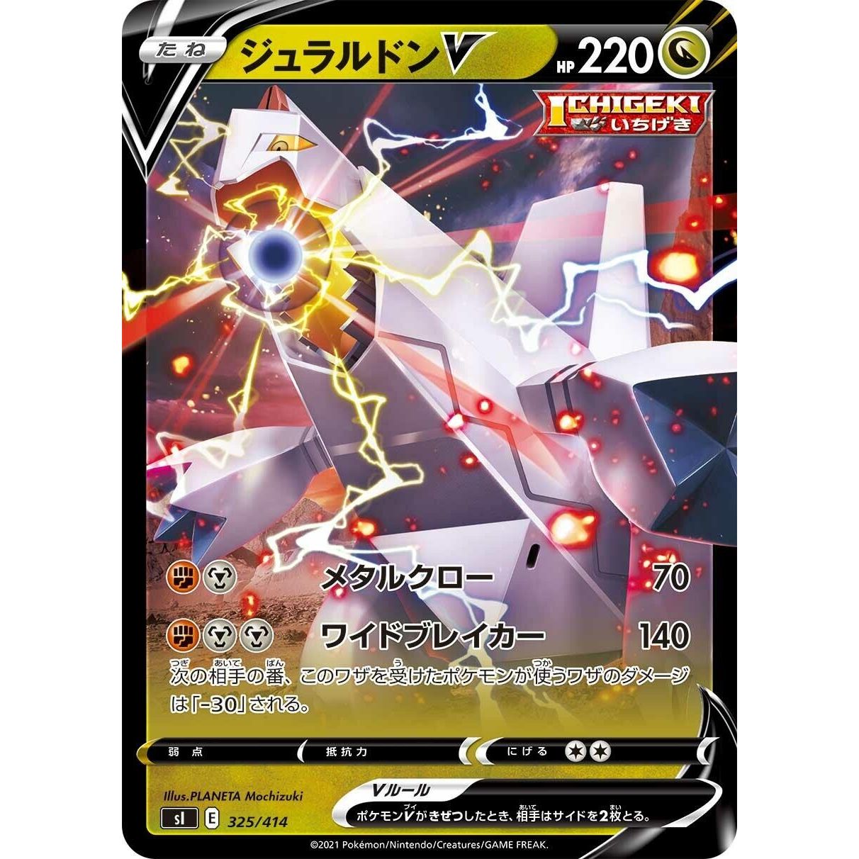 Image for Duraludon V (325/414) (SI) - Pokemon Japan