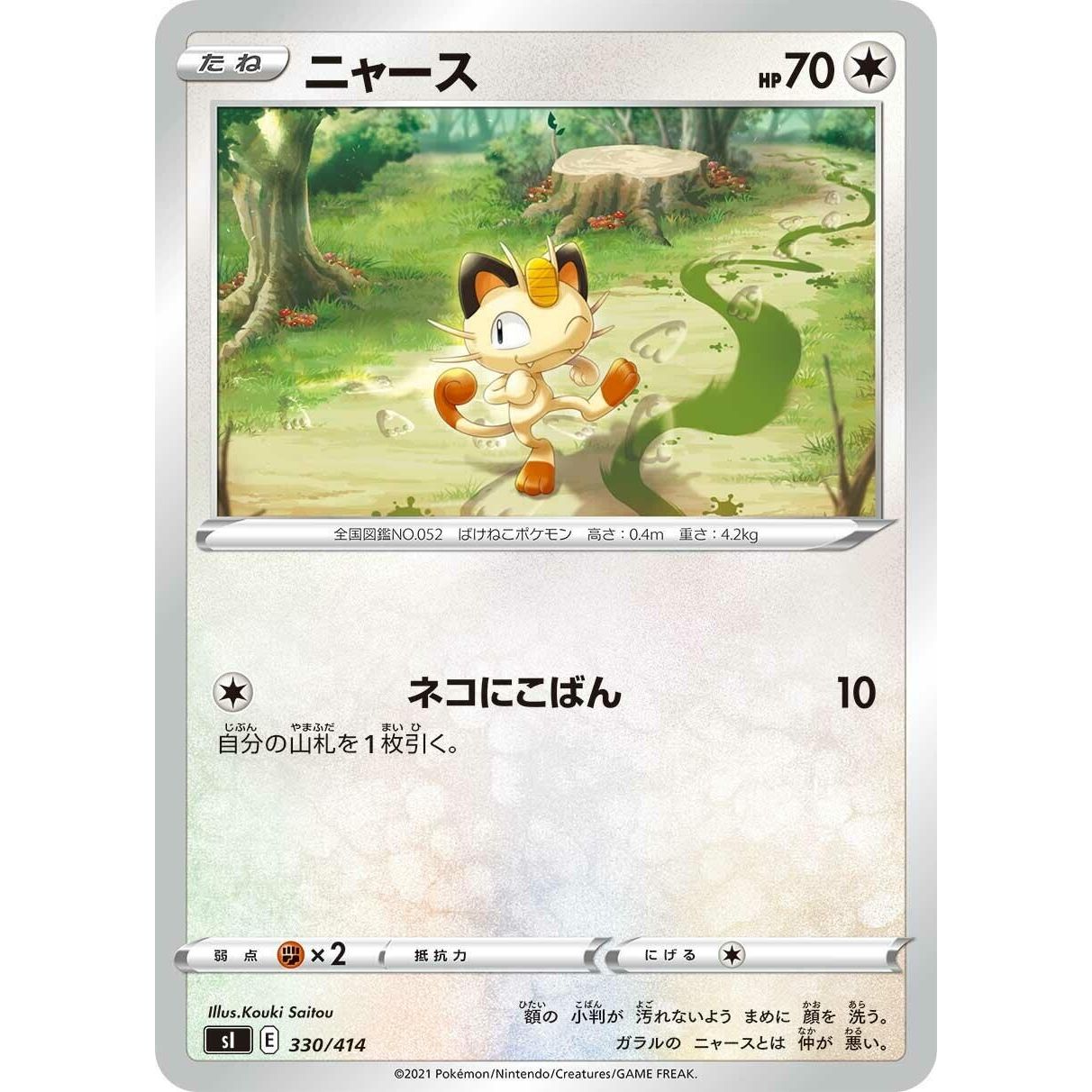 Image for Meowth (330/414) (SI) - Pokemon Japan