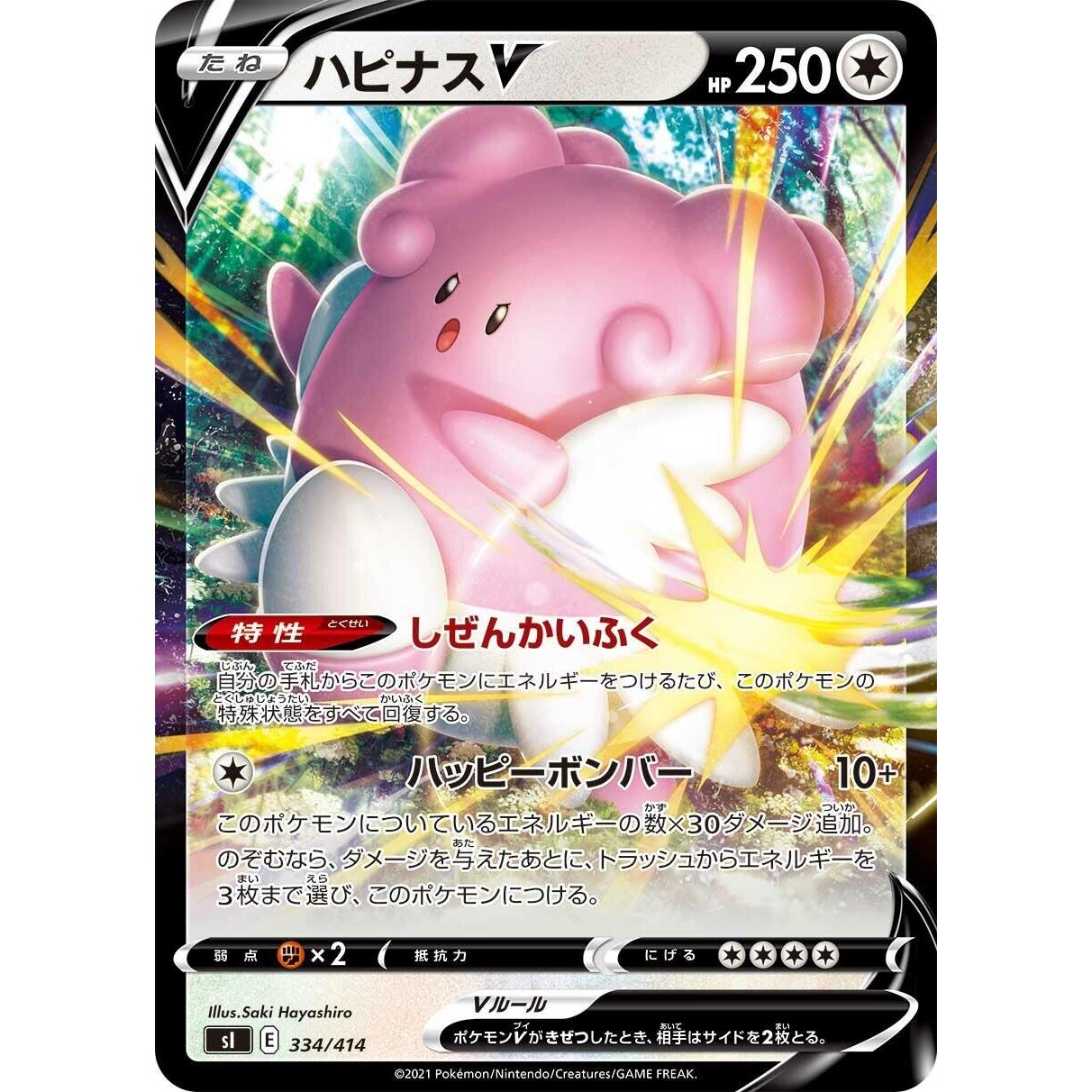 Image for Blissey V (334/414) (SI) - Pokemon Japan