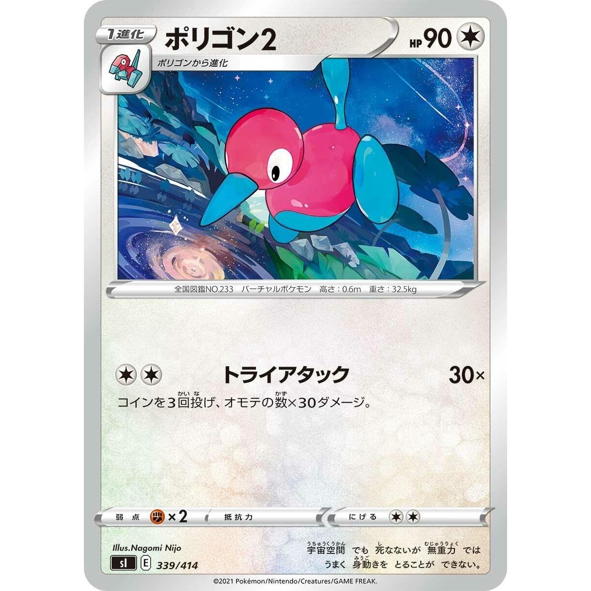 Image for Porygon2 (339/414) (SI) - Pokemon Japan