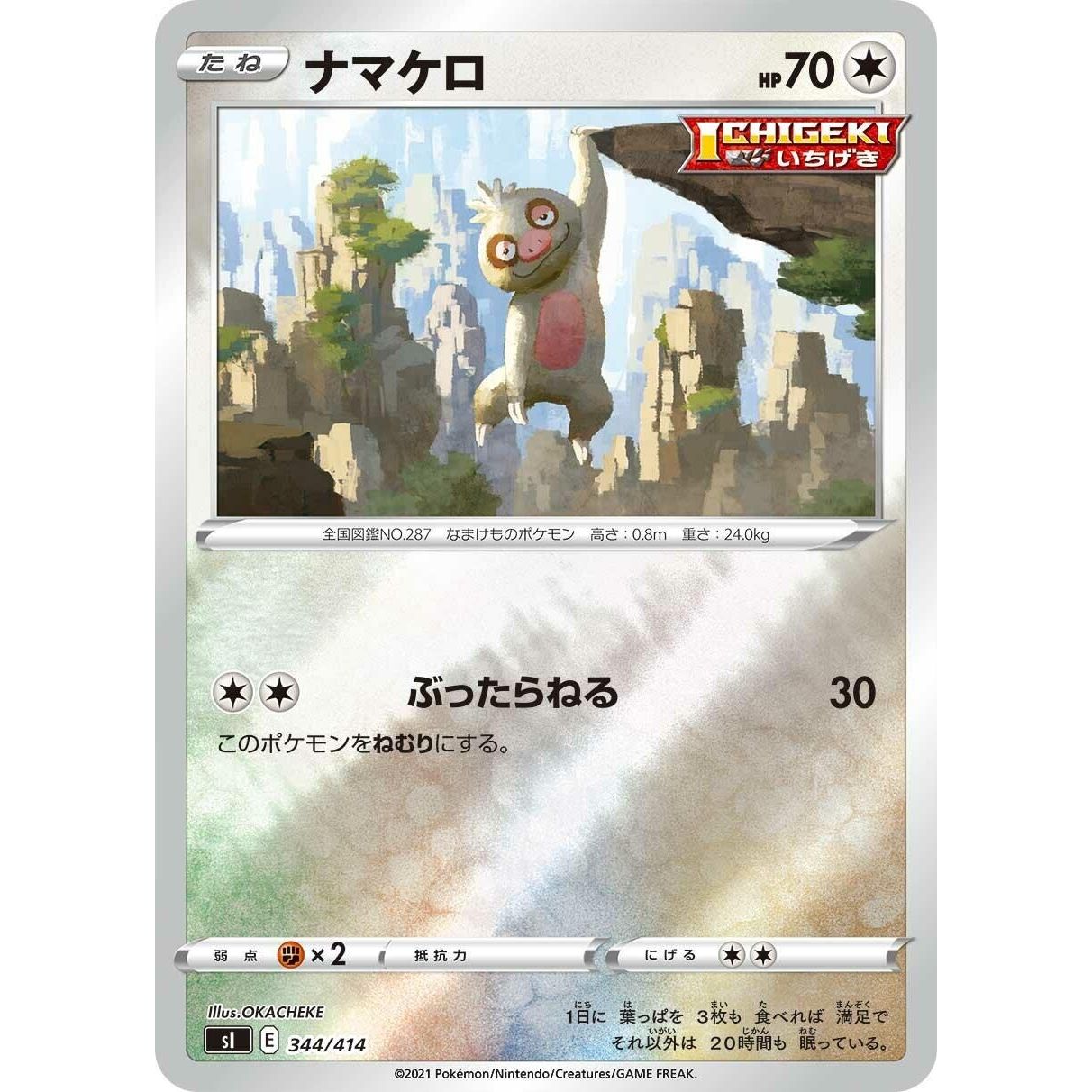 Image for Slakoth (344/414) (SI) - Pokemon Japan