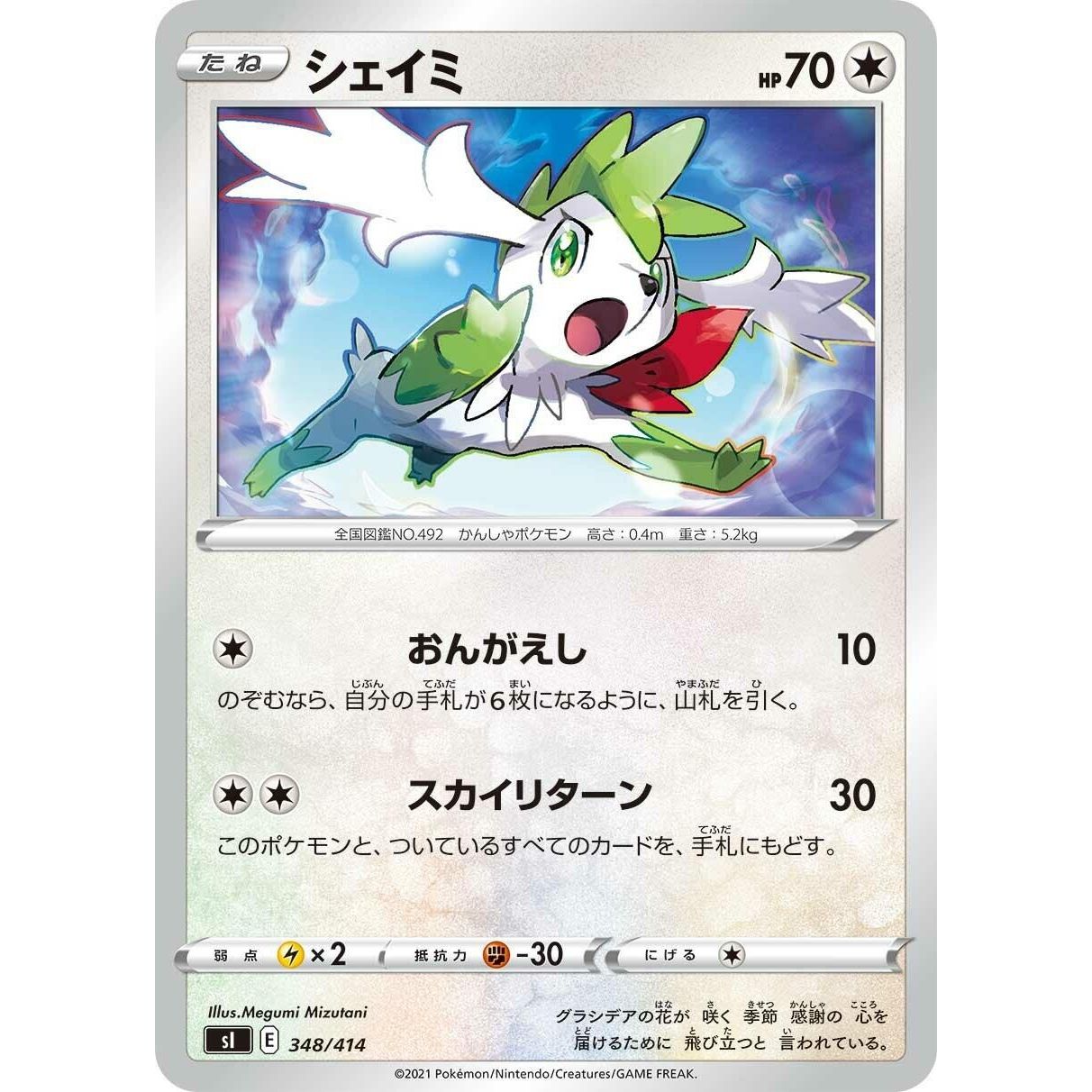 Image for Shaymin (348/414) (SI) - Pokemon Japan