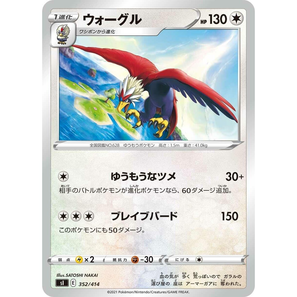 Image for Braviary (352/414) (SI) - Pokemon Japan