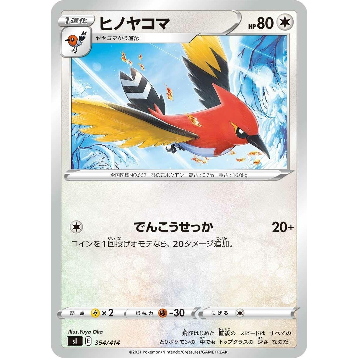 Image for Fletchinder (354/414) (SI) - Pokemon Japan