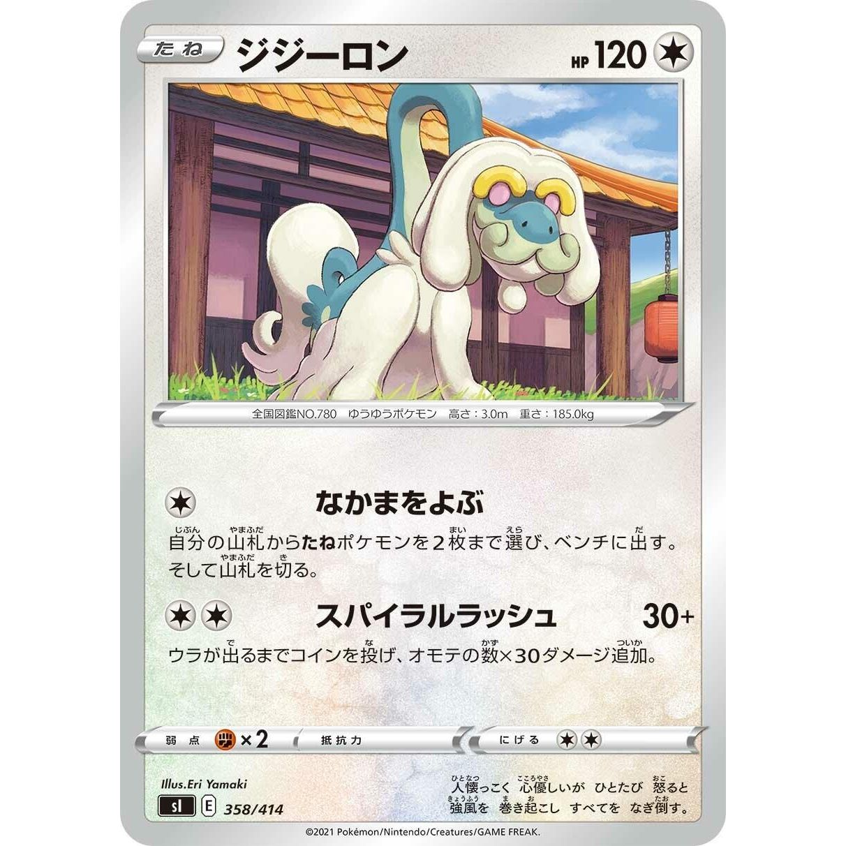 Image for Drampa (358/414) (SI) - Pokemon Japan
