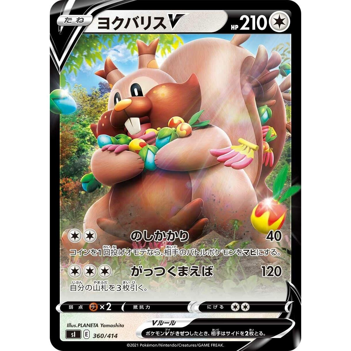Image for Greedent V (360/414) (SI) - Pokemon Japan