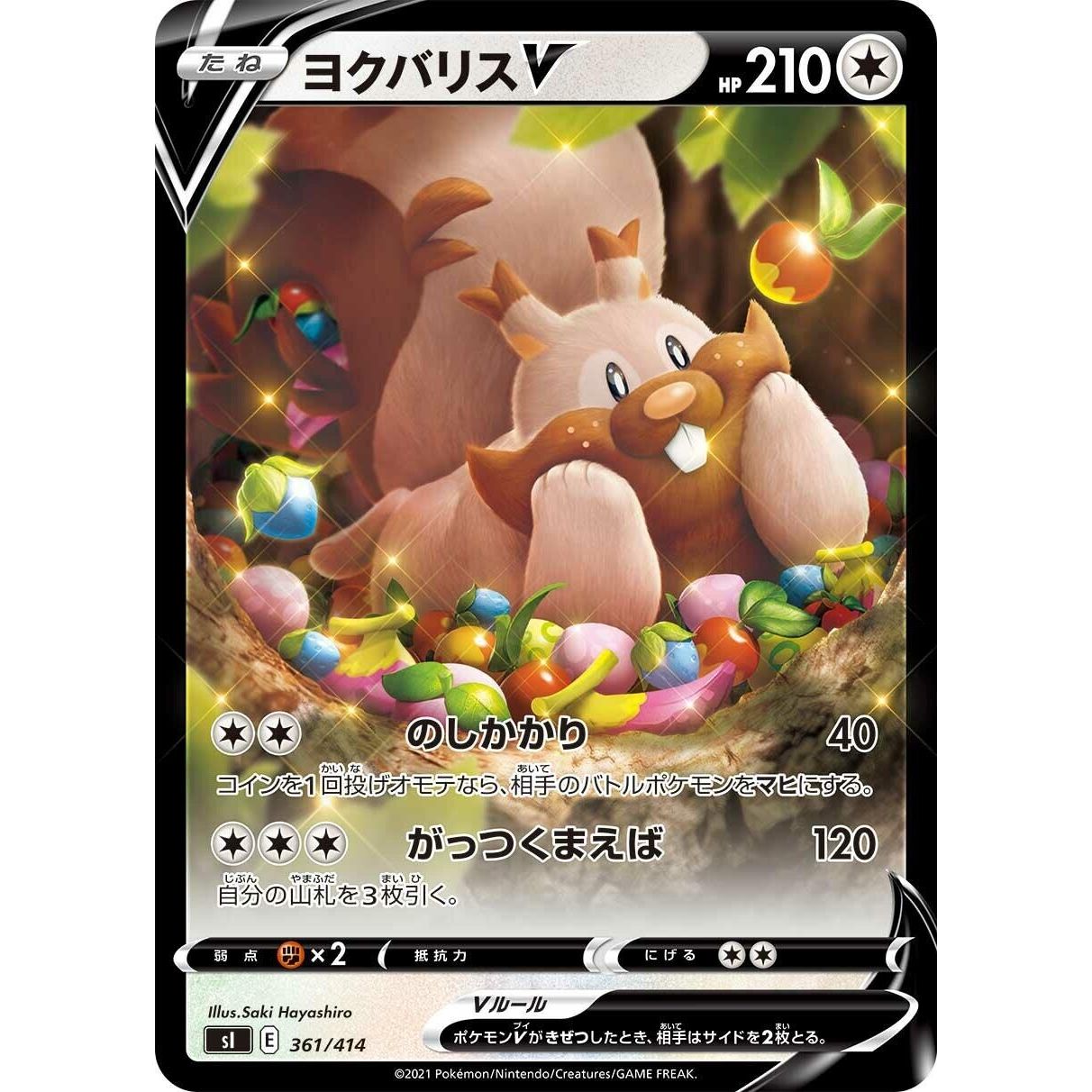 Image for Greedent V (361/414) (SI) - Pokemon Japan