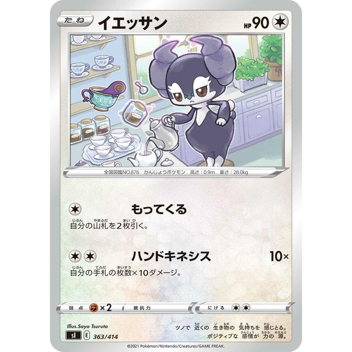 Image for Indeedee (363/414) (SI) - Pokemon Japan