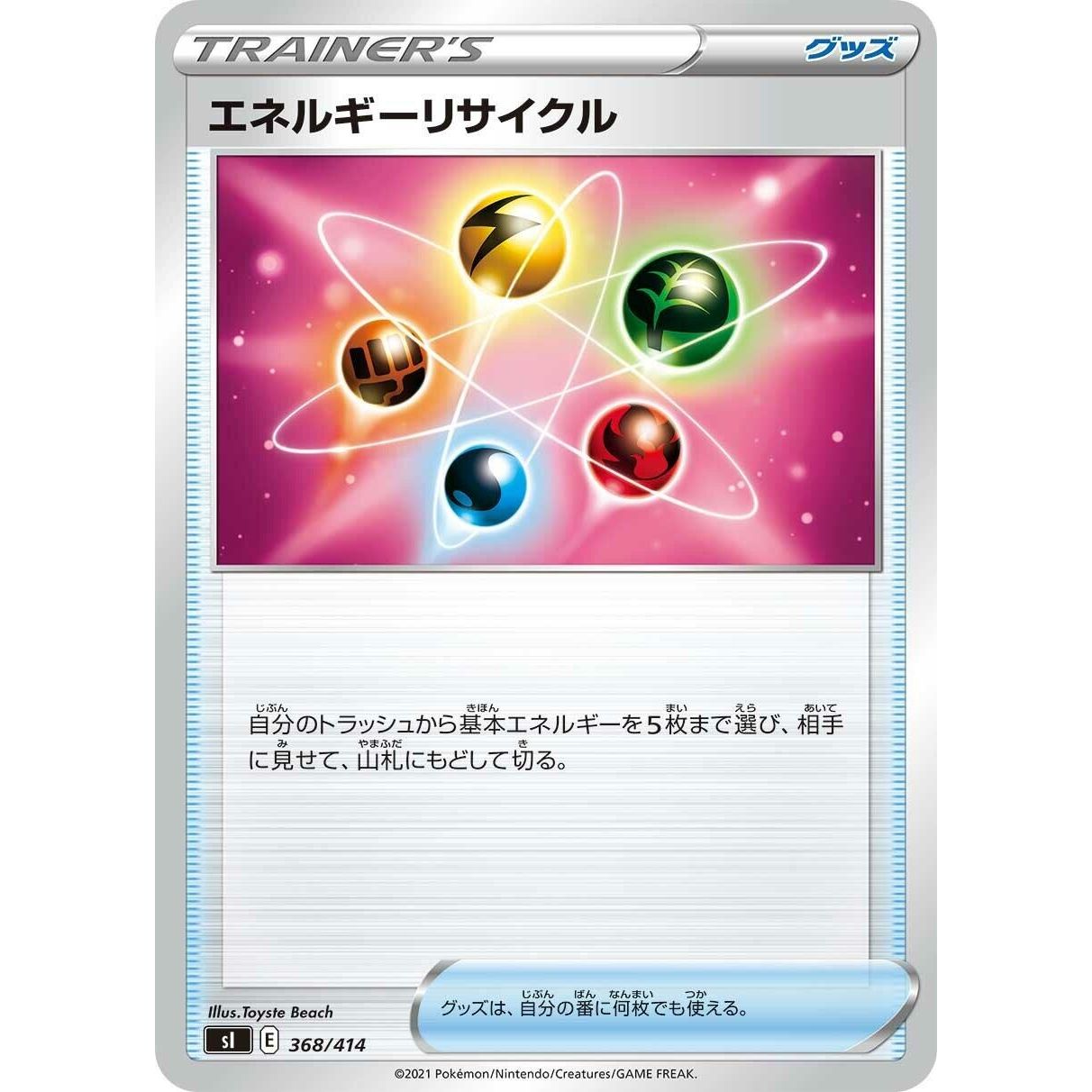 Image for Energy Recycler (368/414) (SI) - Pokemon Japan