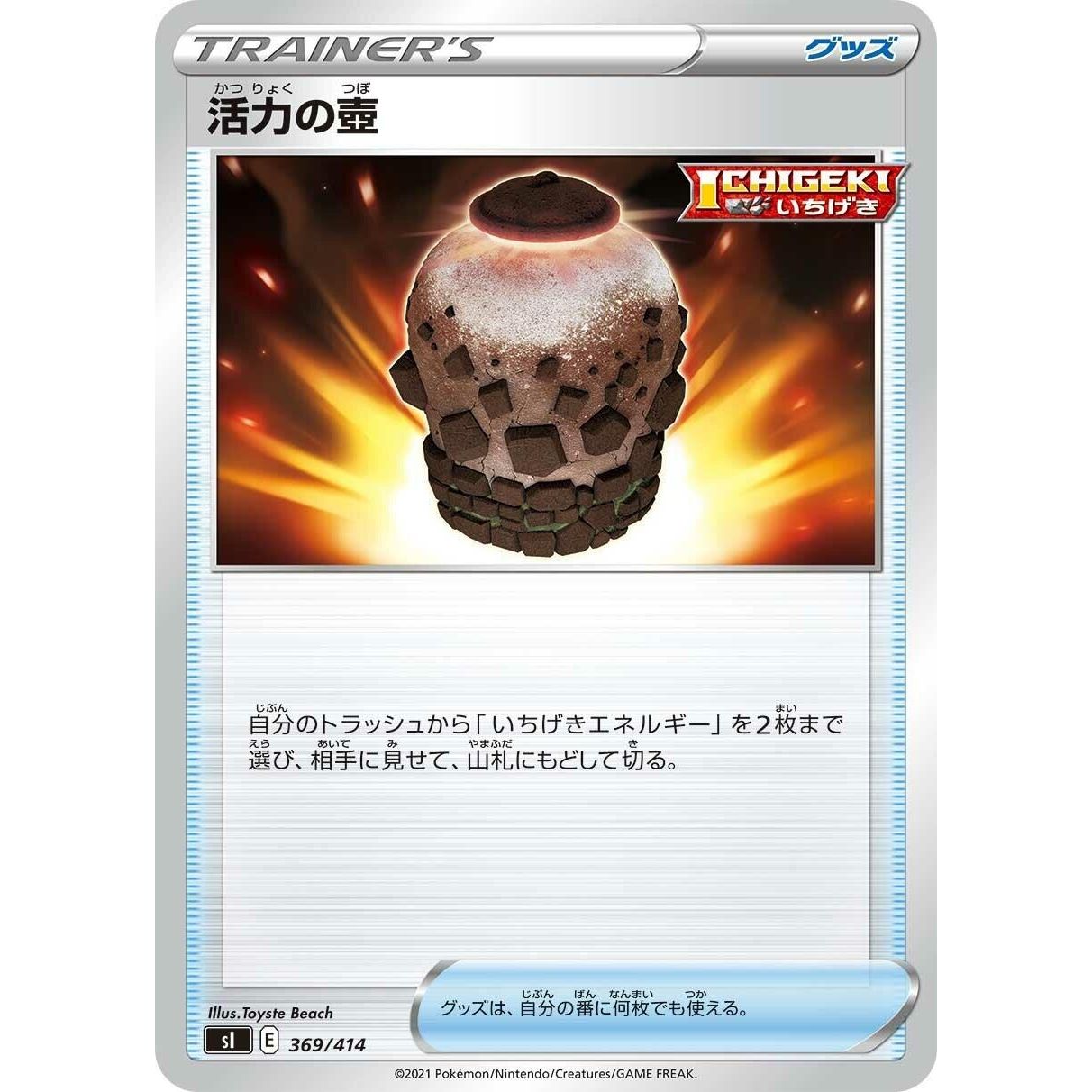 Image for Urn of Vitality (369/414) (SI) - Pokemon Japan