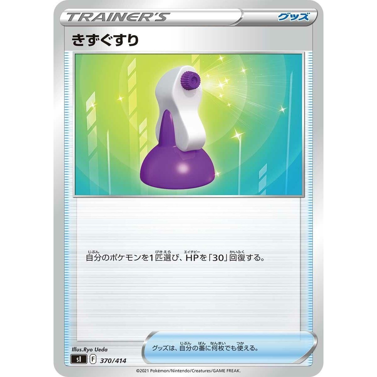 Image for Potion (370/414) (SI) - Pokemon Japan
