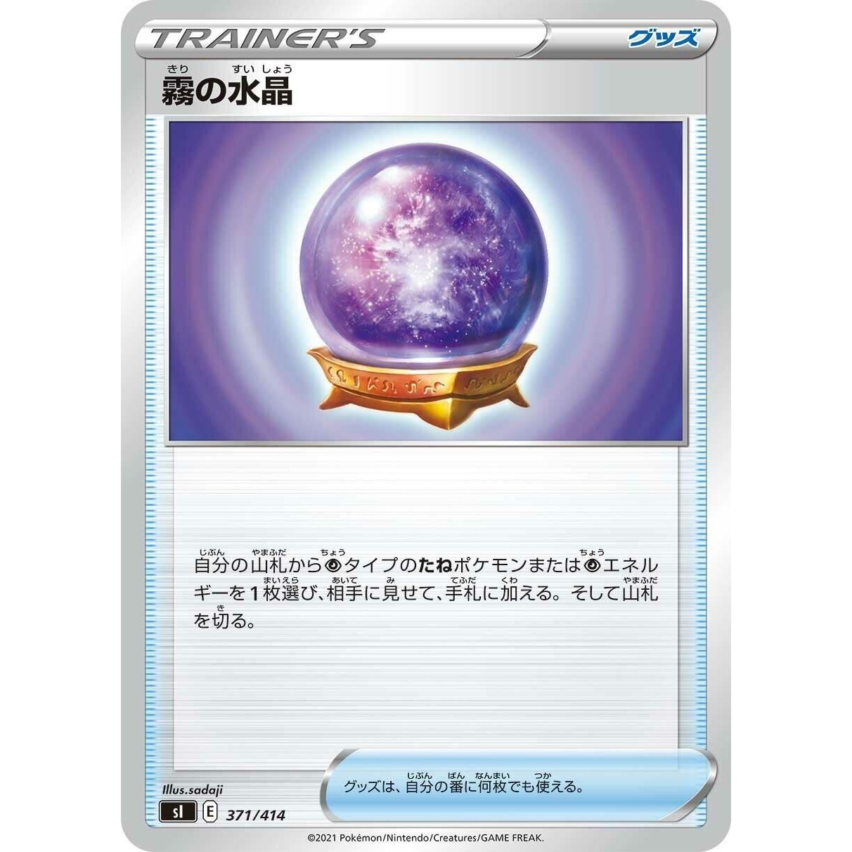 Image for Fog Crystal (371/414) (SI) - Pokemon Japan