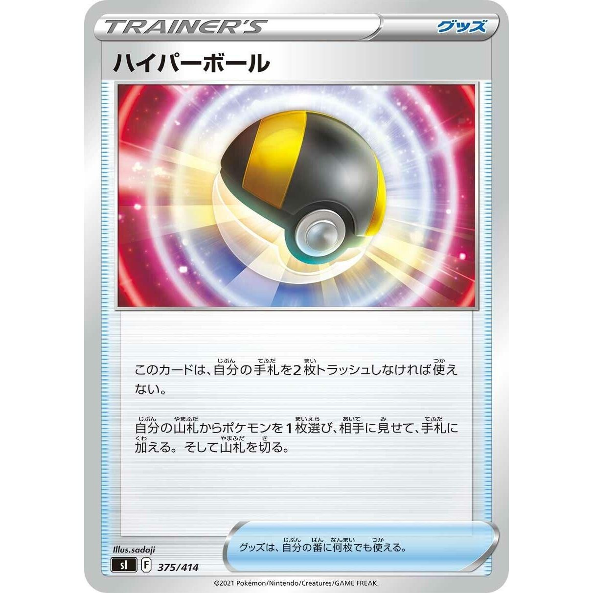Image for Ultra Ball (375/414) (SI) - Pokemon Japan