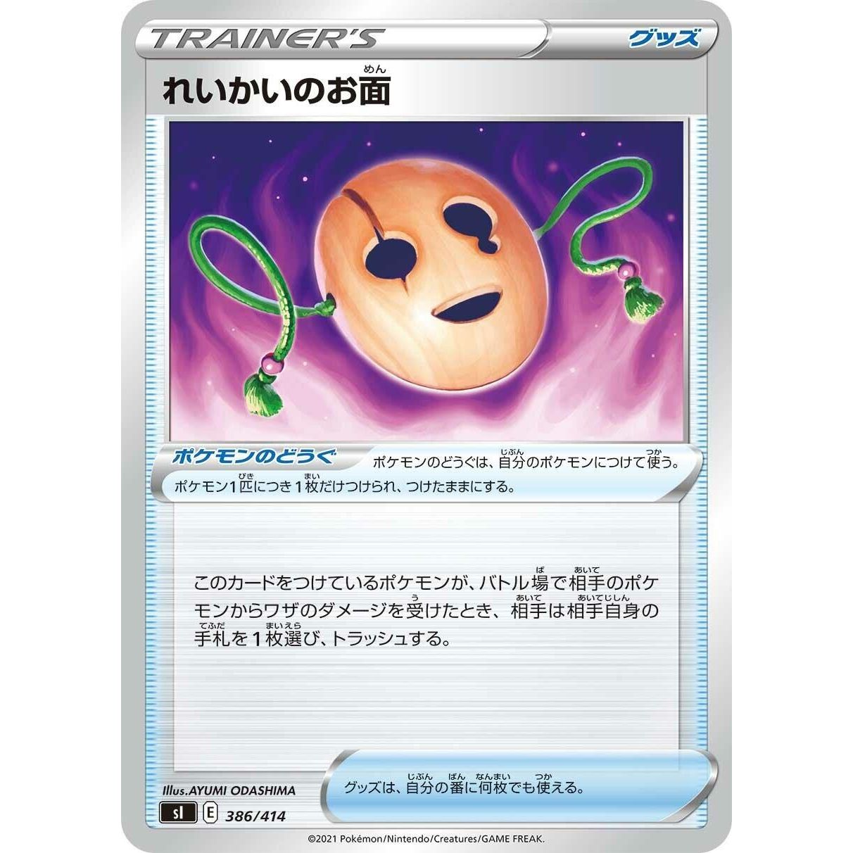 Image for Spirit Mask (386/414) (SI) - Pokemon Japan