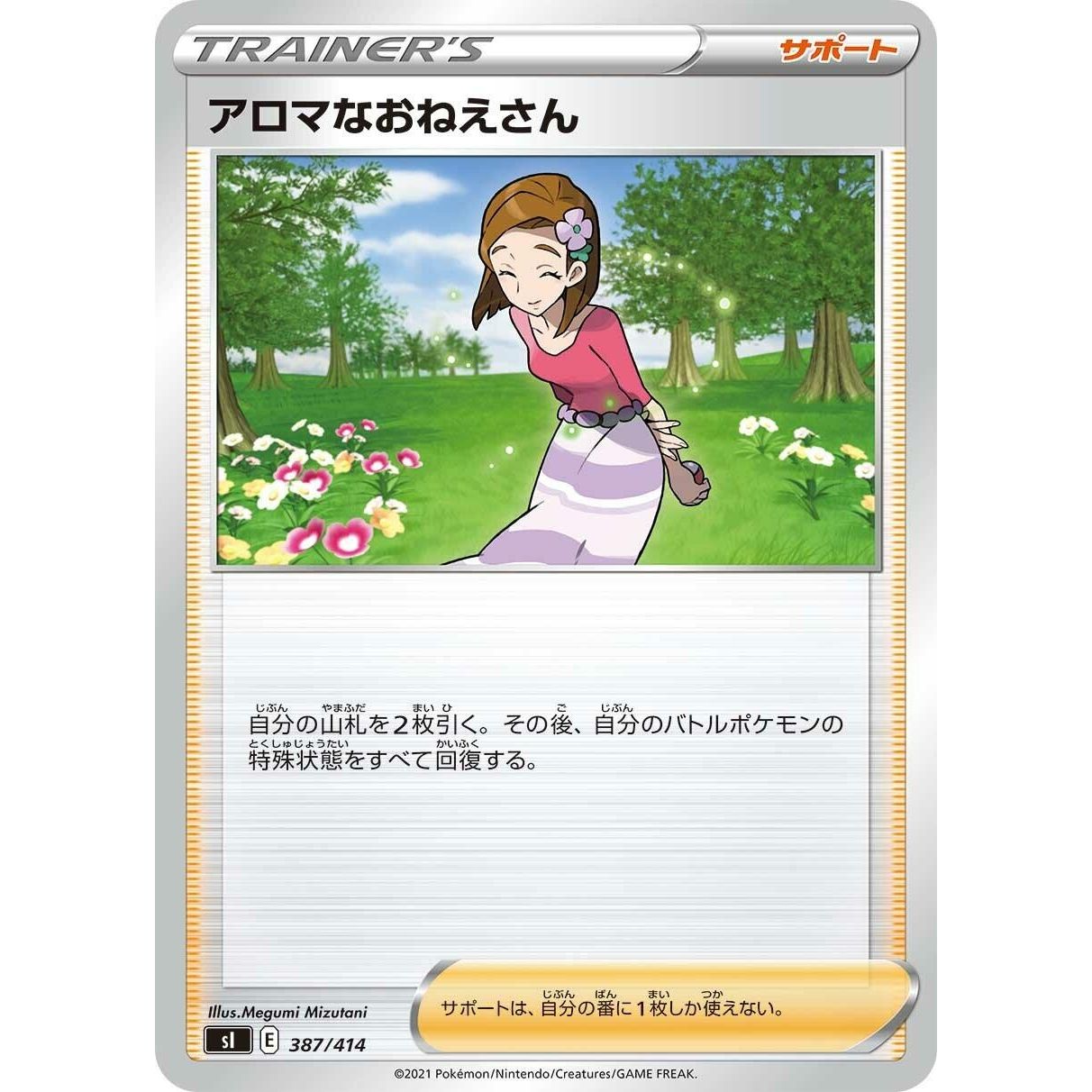 Image for Aroma Lady (387/414) (SI) - Pokemon Japan
