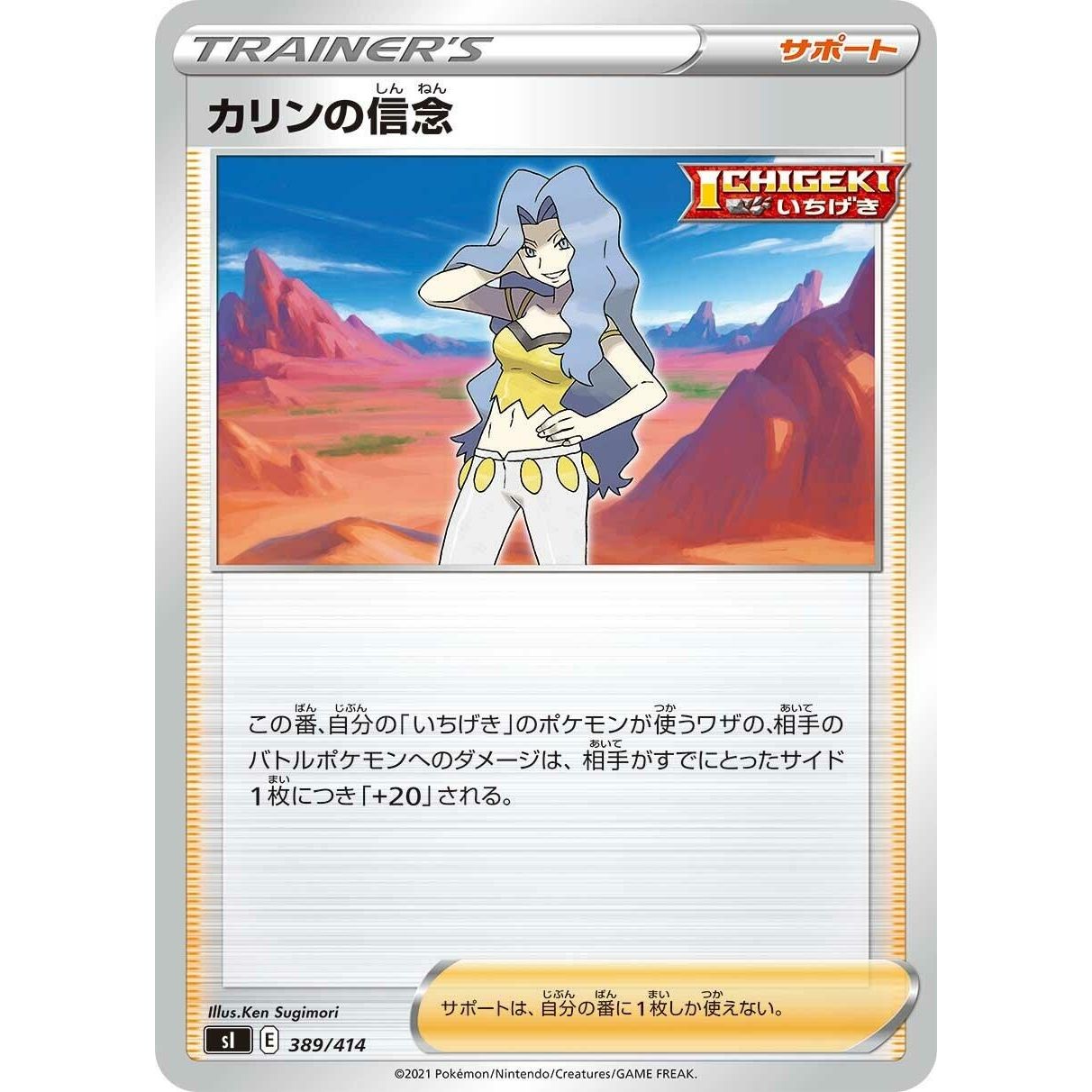 Image for Karen's Conviction (389/414) (SI) - Pokemon Japan