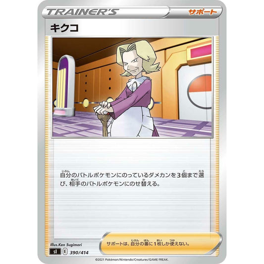 Image for Agatha (390/414) (SI) - Pokemon Japan