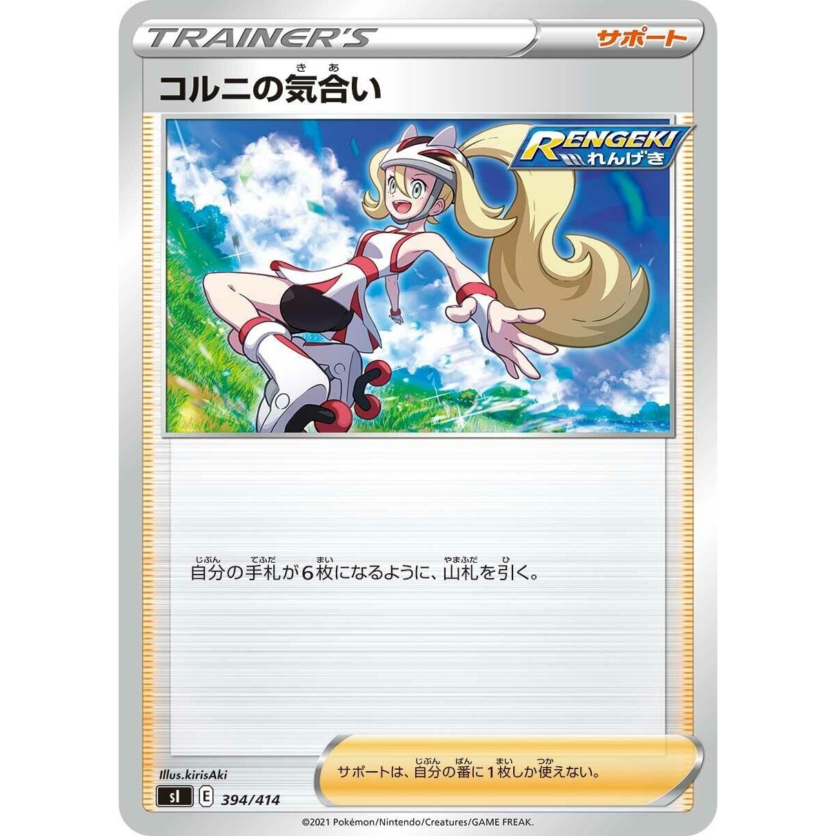 Image for Korrina's Focus (394/414) (SI) - Pokemon Japan