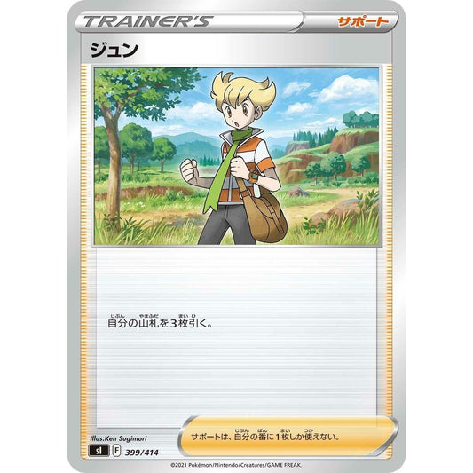 Image for Barry (399/414) (SI) - Pokemon Japan