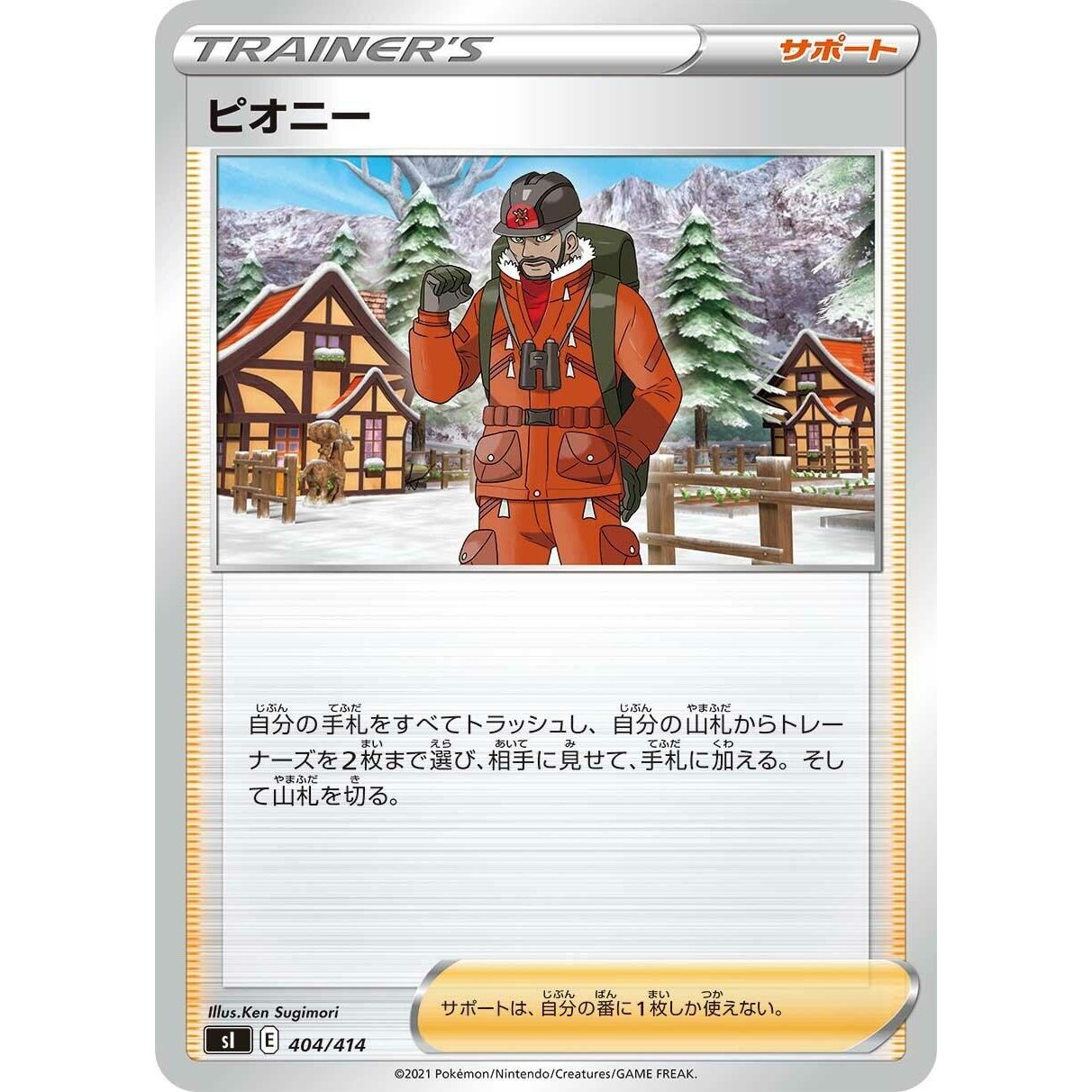Image for Peony (404/414) (SI) - Pokemon Japan