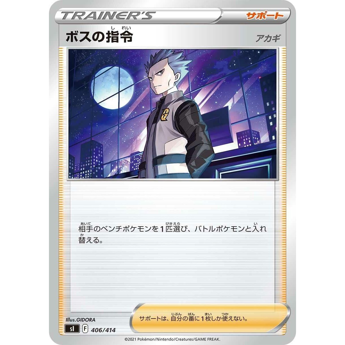Image for Boss's Orders (406/414) (SI) - Pokemon Japan