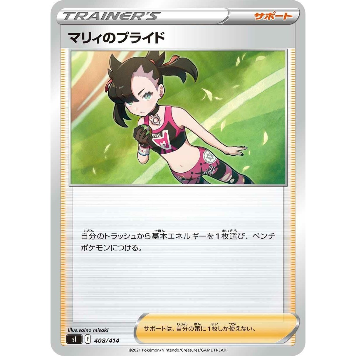 Image for Marnie's Pride (408/414) (SI) - Pokemon Japan