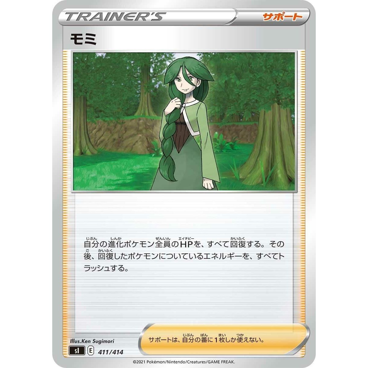 Image for Cheryl (411/414) (SI) - Pokemon Japan