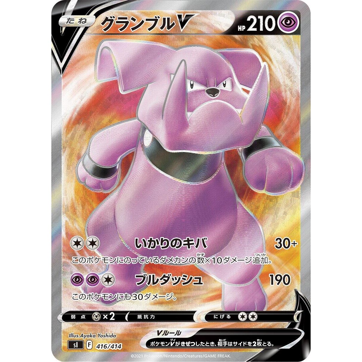 Image for Granbull V (416/141) (SI) - Pokemon Japan