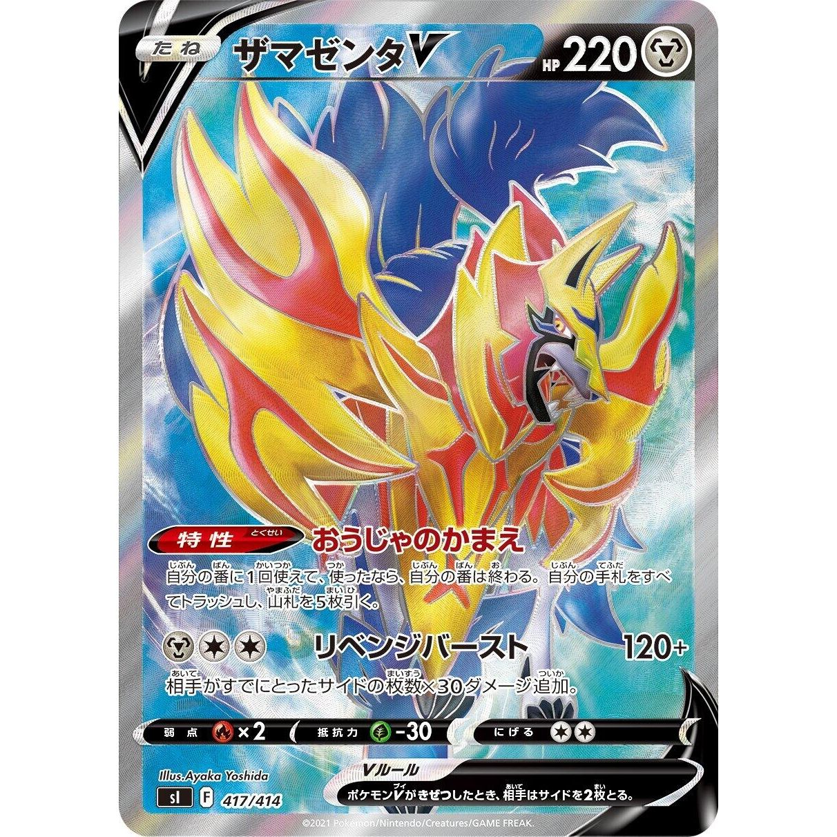 Image for Zamazenta V (417/414) (SI) - Pokemon Japan