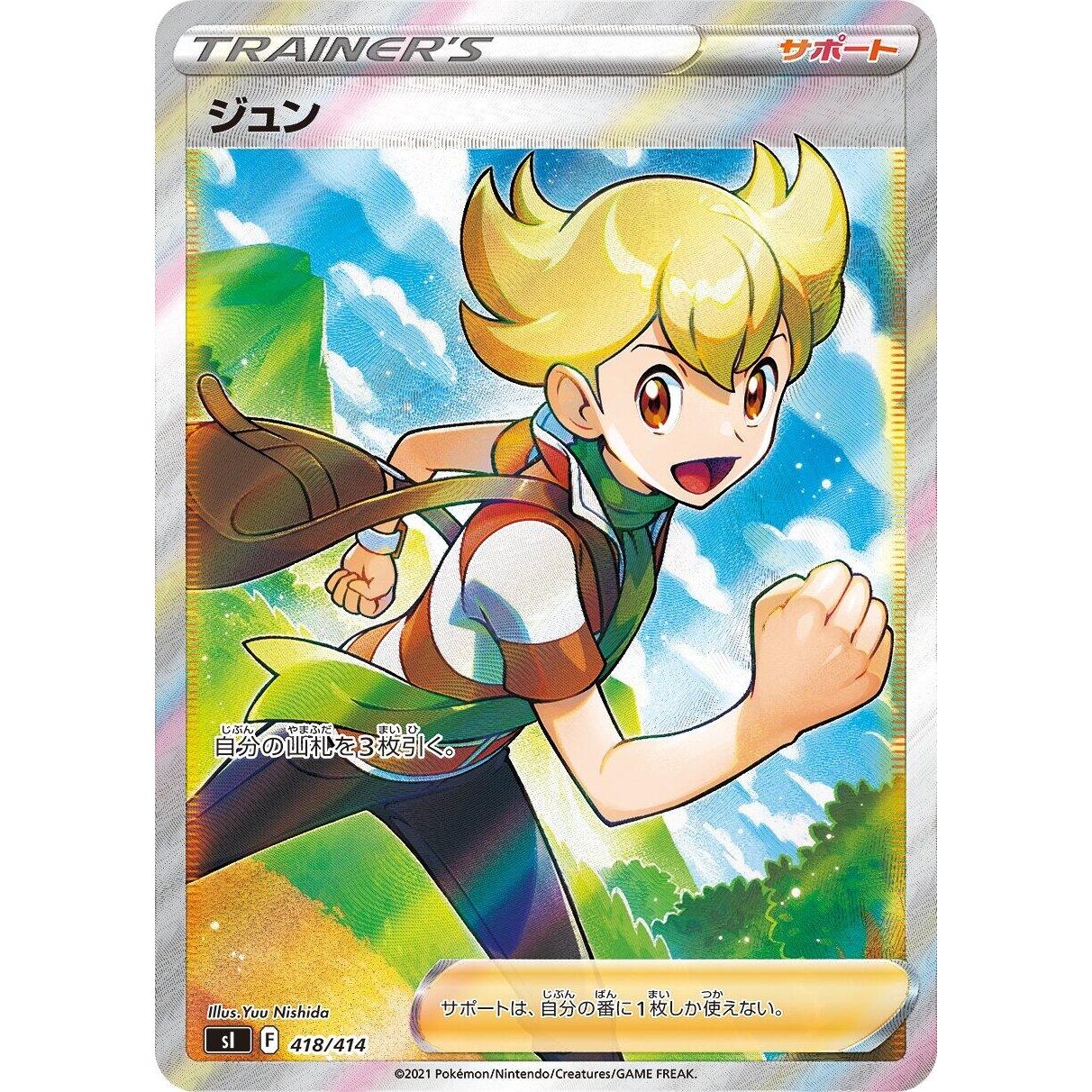 Image for Barry (418/414) (SI) - Pokemon Japan
