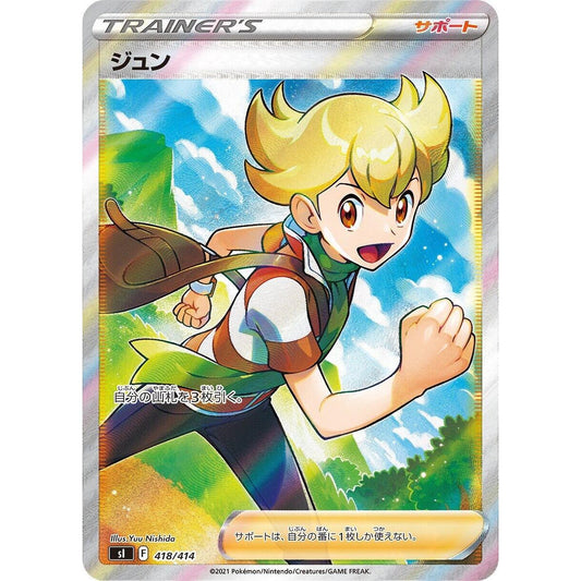 Image for Barry (418/414) (SI) - Pokemon Japan