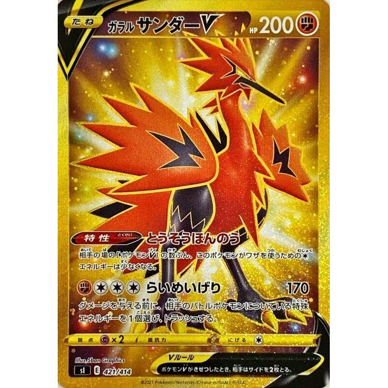Image for Galarian Zapdos V (421/414) (SI) - Pokemon Japan
