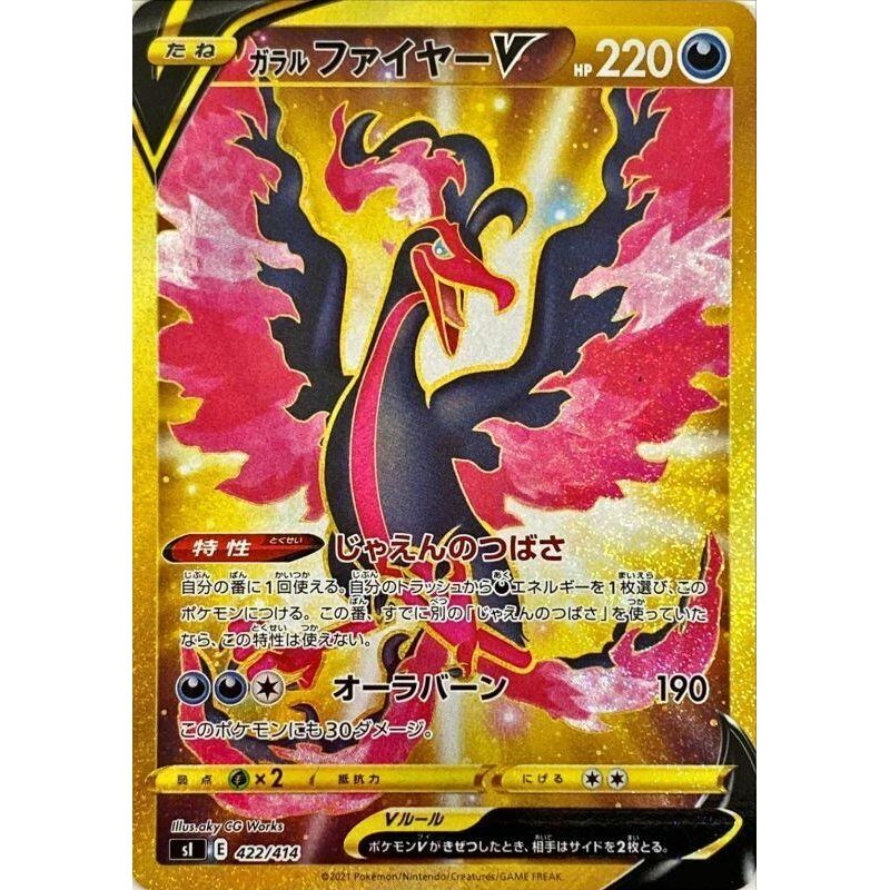 Image for Galarian Moltres V (422/414) (SI) - Pokemon Japan