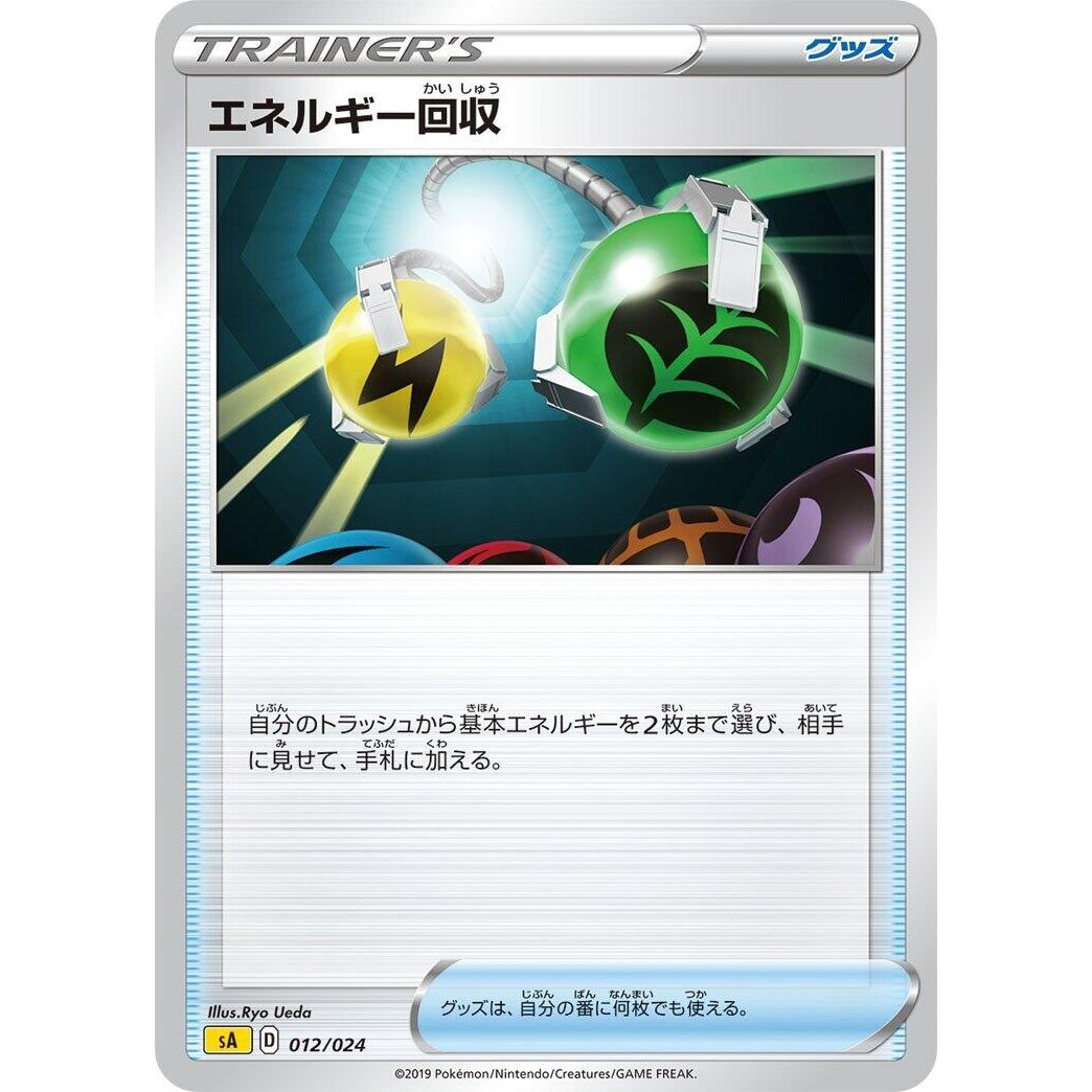 Image for Energy Retrieval (012/024) (sA) - Pokemon Japan