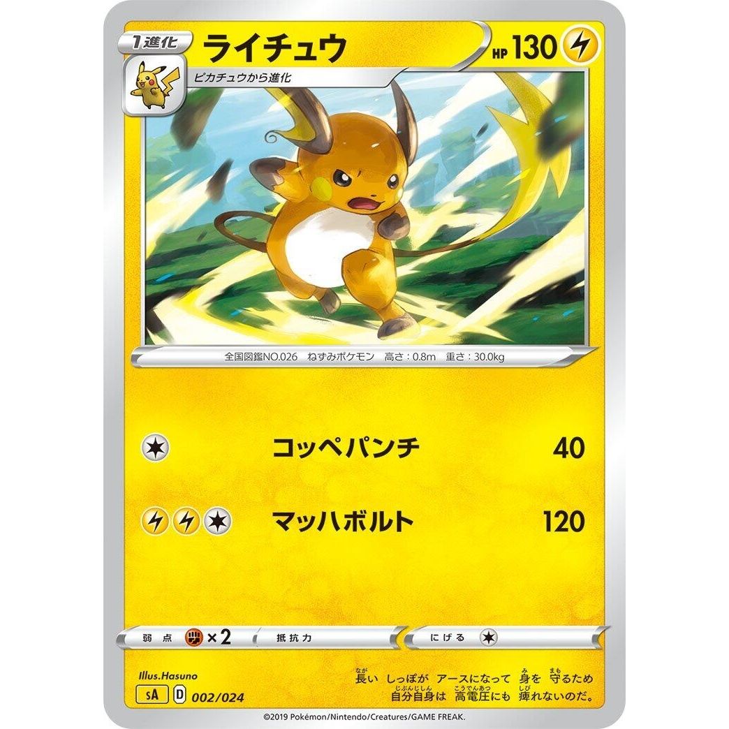 Image for Raichu (002/024) (sA) - Pokemon Japan