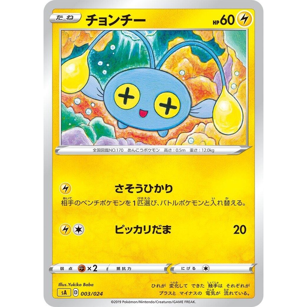 Image for Chinchou (003/024) (sA) - Pokemon Japan