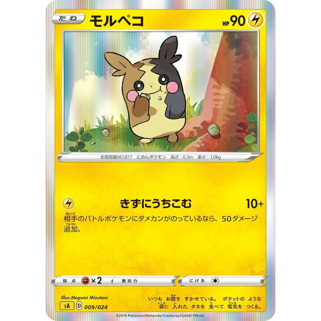 Image for Morpeko (009/024) (sA) - Pokemon Japan