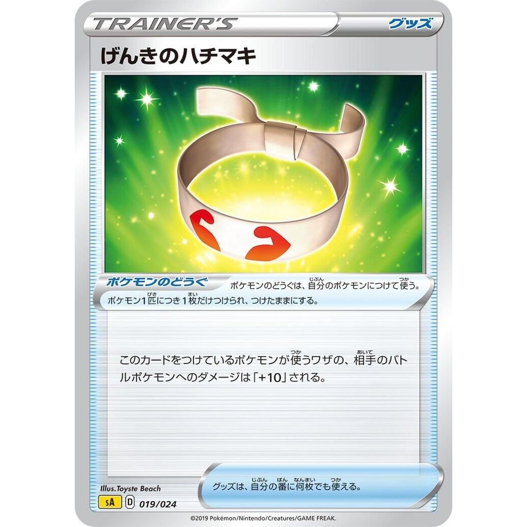 Image for Vitality Band (019/024) (sA) - Pokemon Japan