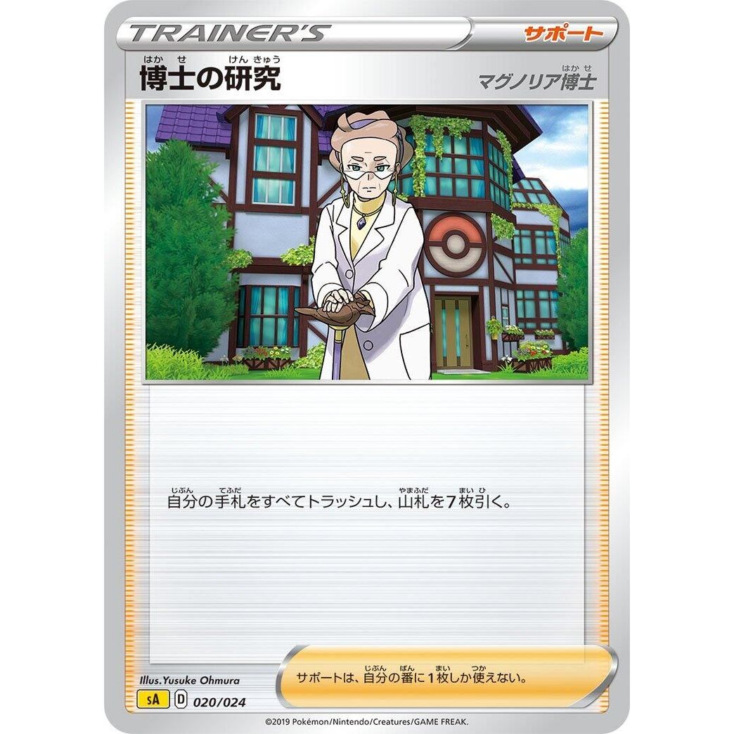 Image for Professor's Research (020/024) (sA) - Pokemon Japan