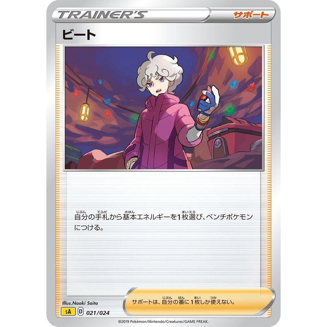 Image for Bede (021/024) (sA) - Pokemon Japan