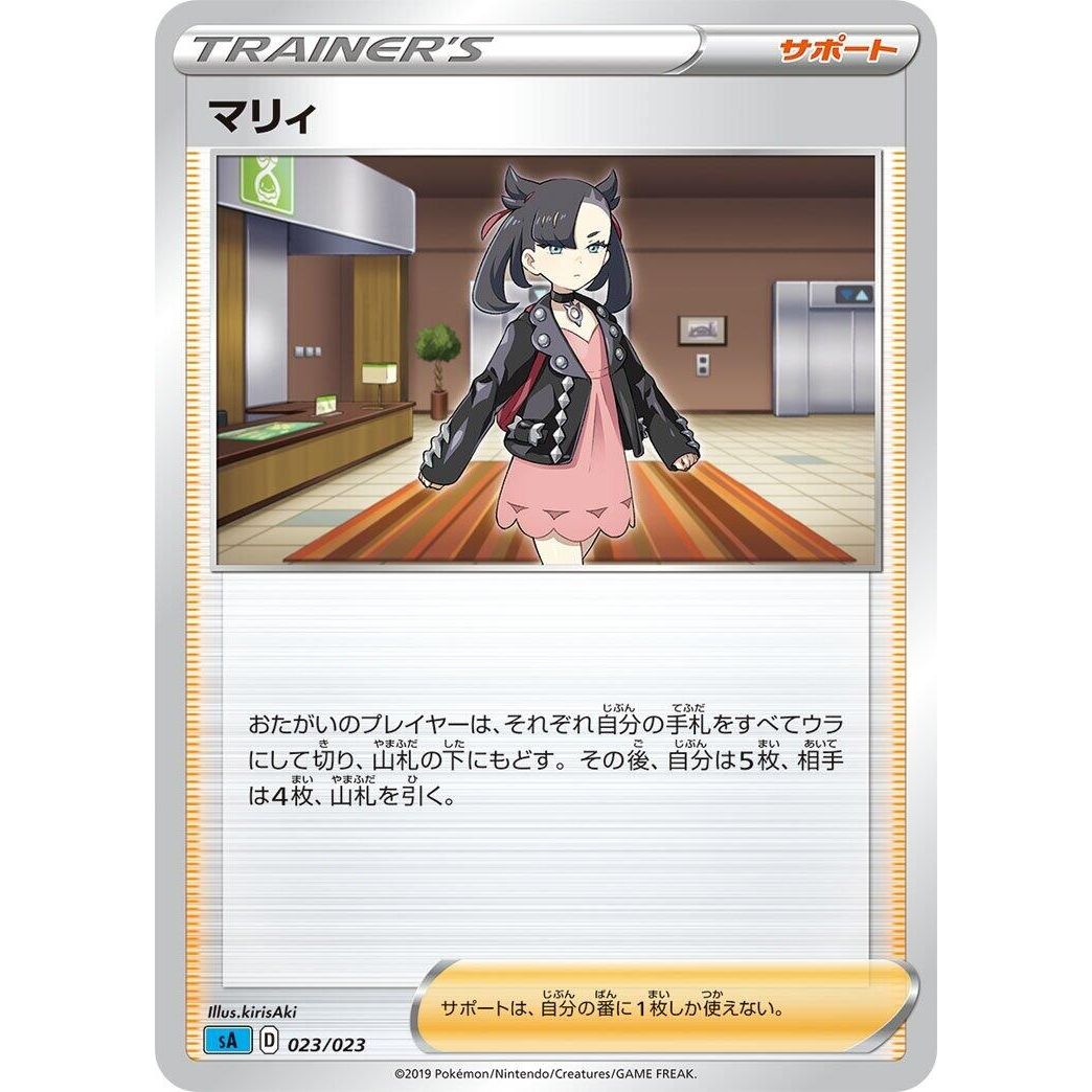 Image for Marnie (023/023) (sA) - Pokemon Japan