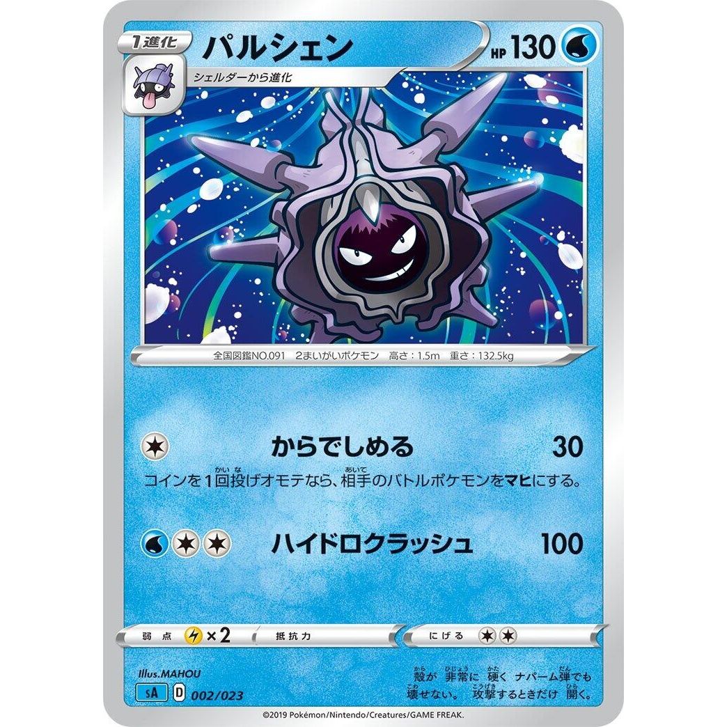 Image for Cloyster (002/023) (sA) - Pokemon Japan