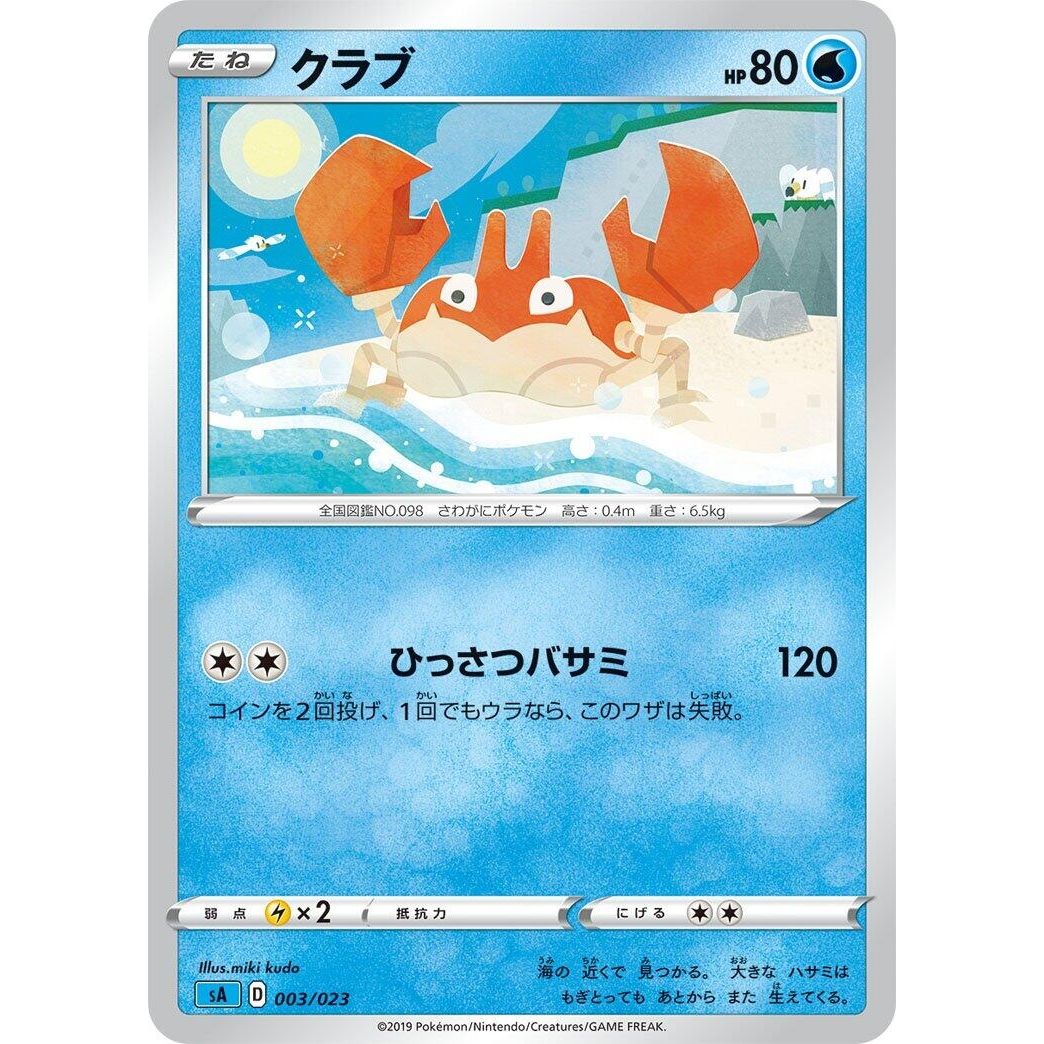 Image for Krabby (003/023) (sA) - Pokemon Japan
