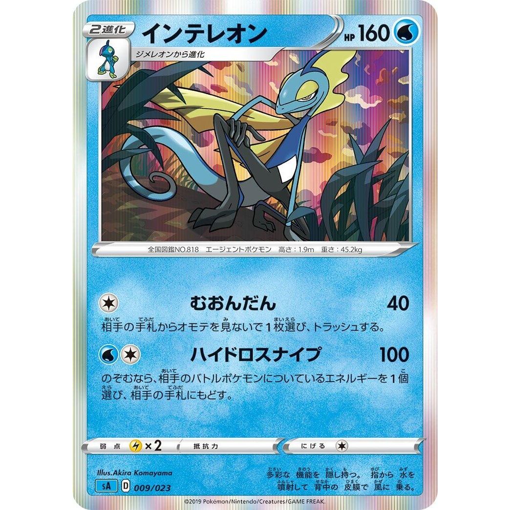 Image for Inteleon (009/023) (sA) - Pokemon Japan